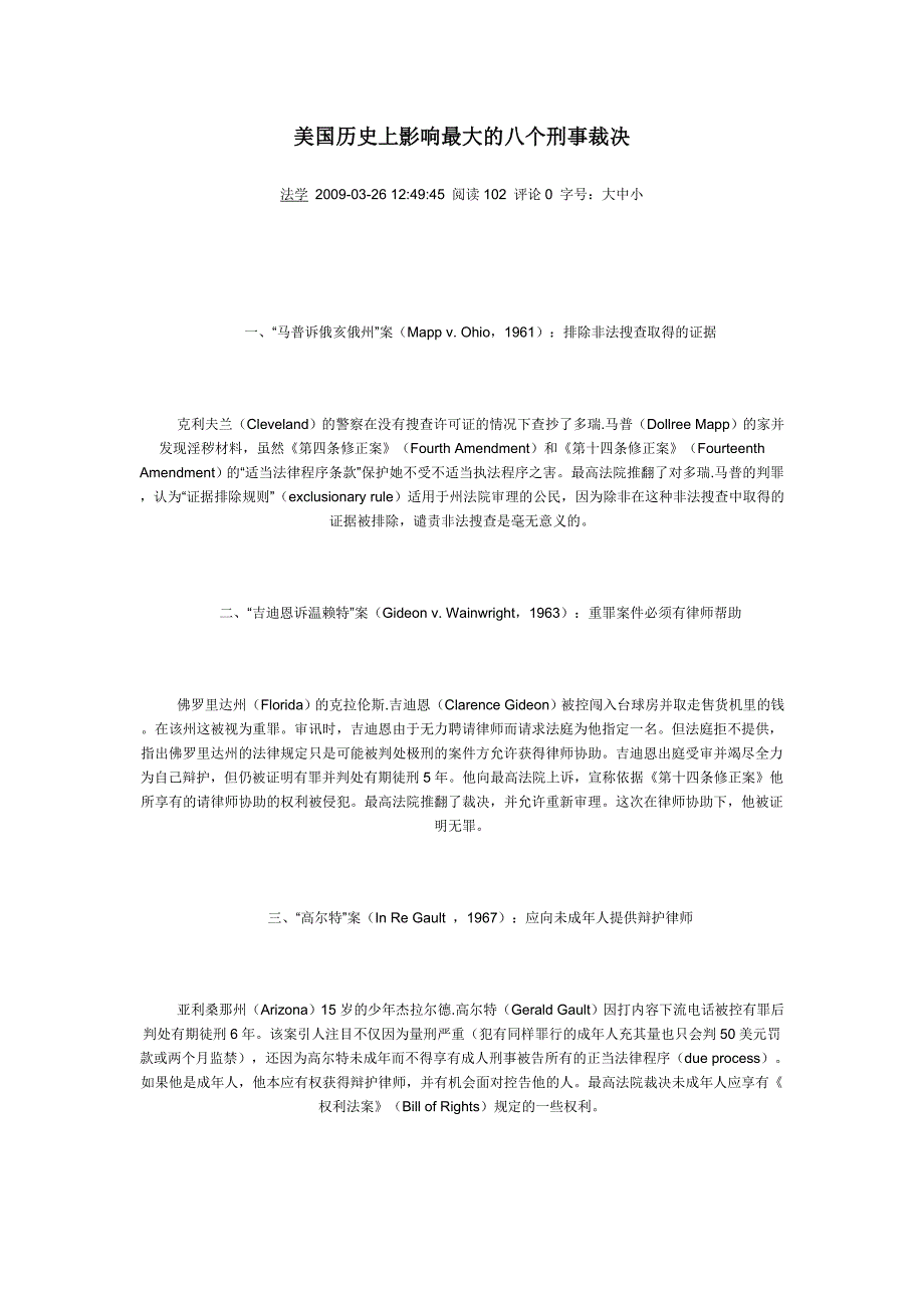 马普诉俄亥俄案件_第1页