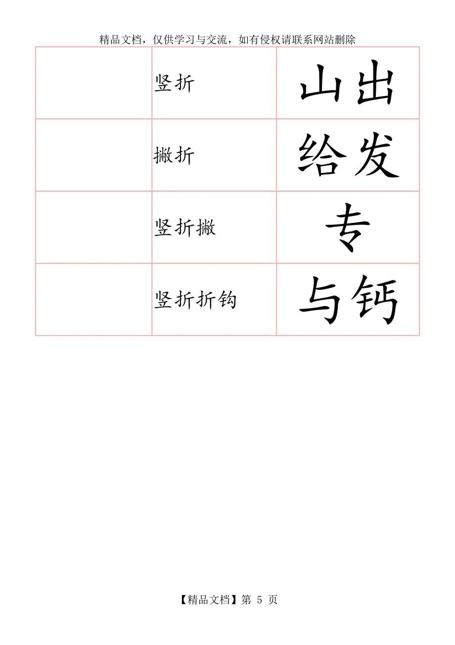 汉字基本笔画表格模板(最全)_第5页