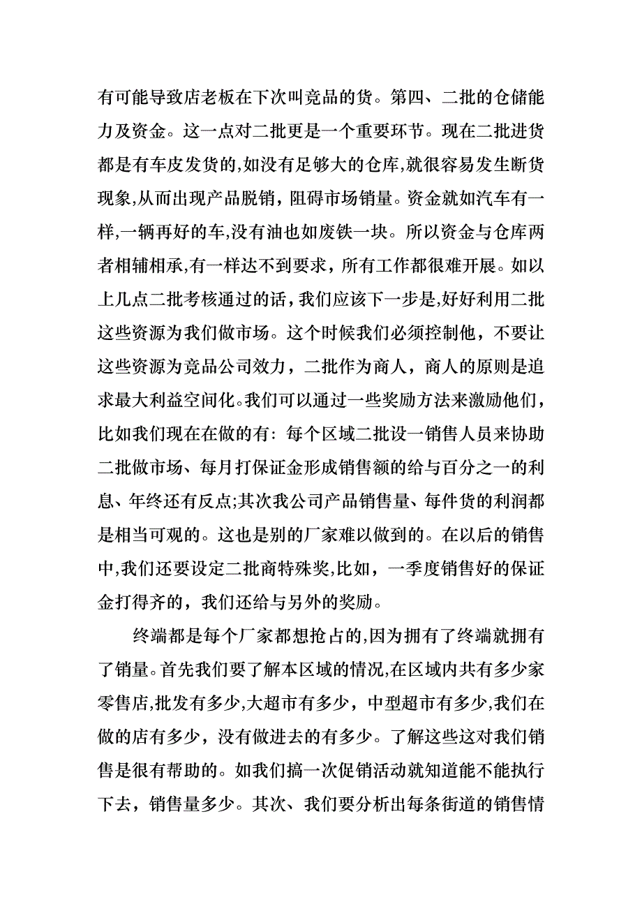 销售述职模板汇总十篇_第3页