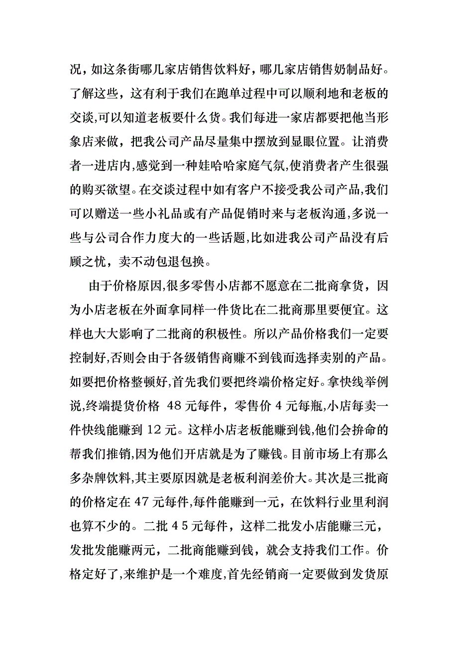 销售述职模板汇总十篇_第4页