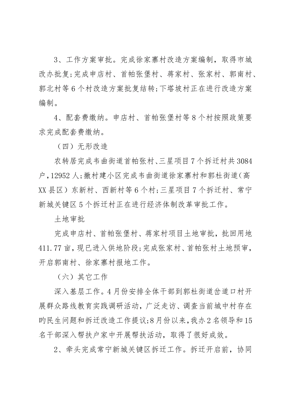 区城中村改造工作总结_第3页