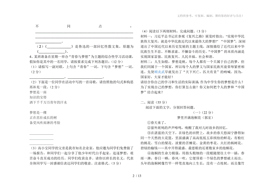 淮北市九年级五校联考5模拟一语文试卷及答案_第2页