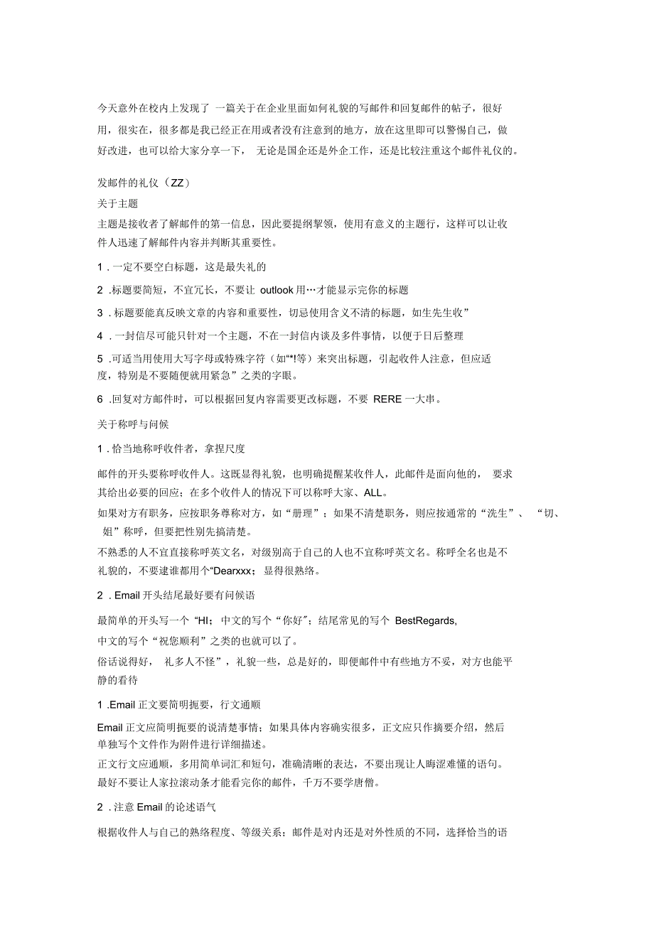 在企业里面如何写邮件以及回复邮件_第1页