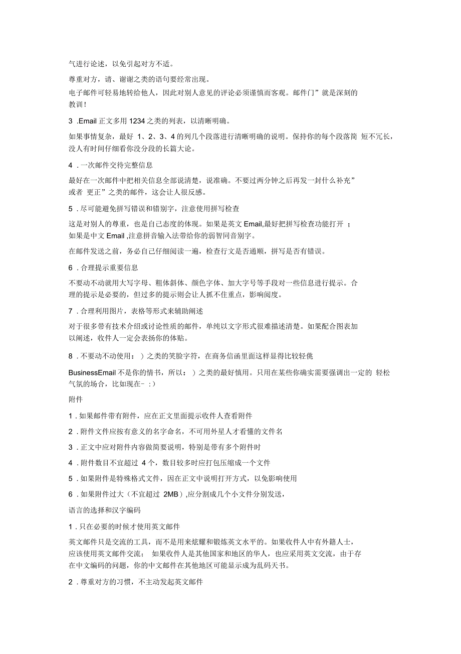 在企业里面如何写邮件以及回复邮件_第2页