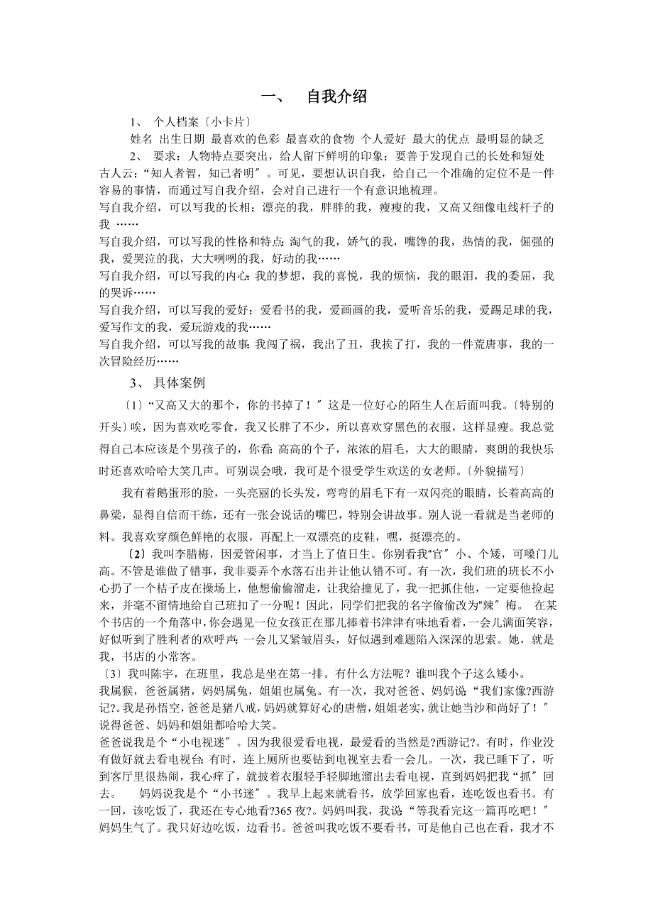 [初一语文]作文课材料_第1页