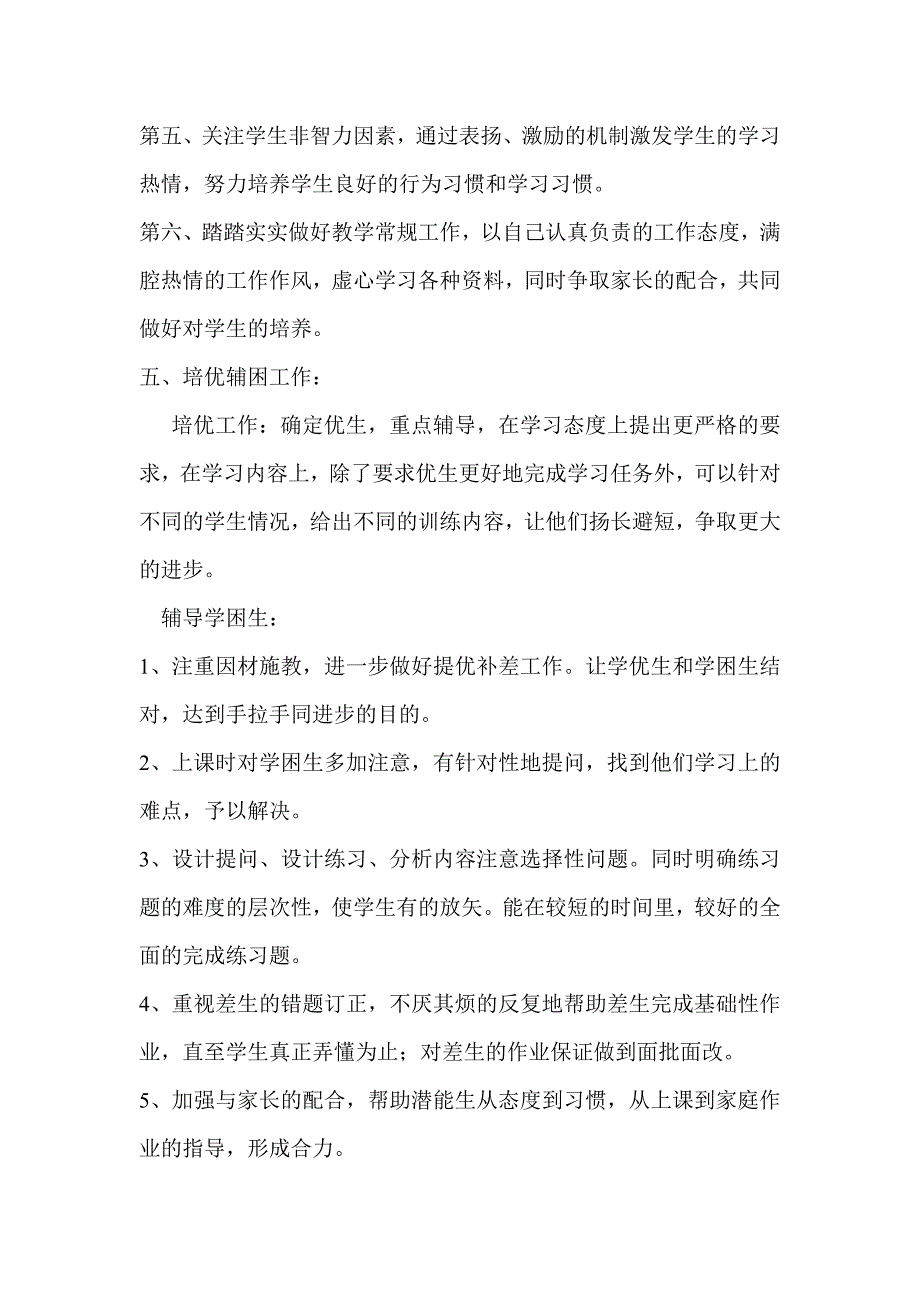 北师大版小学五年级数学下册教学工作计划.doc_第4页