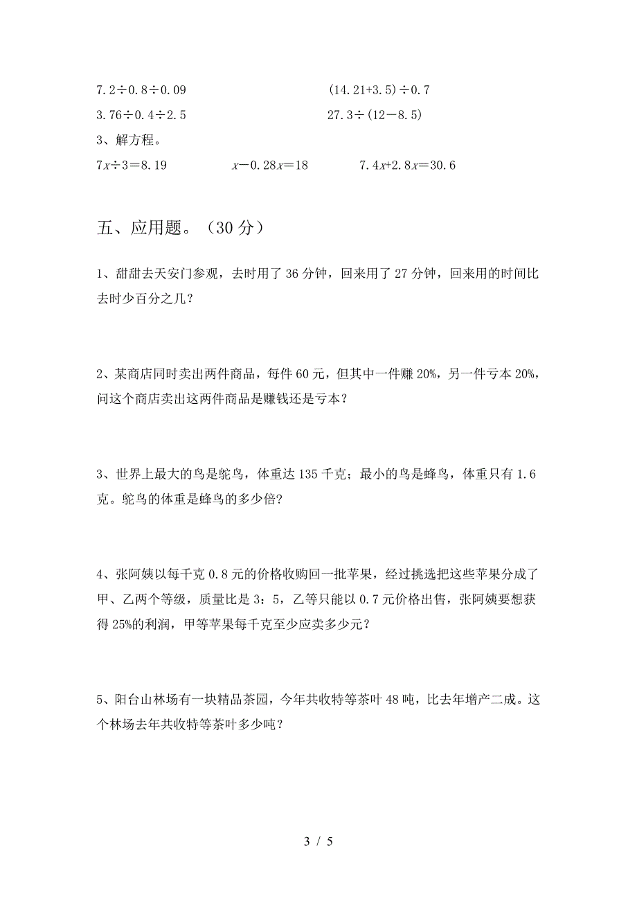 浙教版六年级数学(下册)三单元提升练习卷及答案.doc_第3页