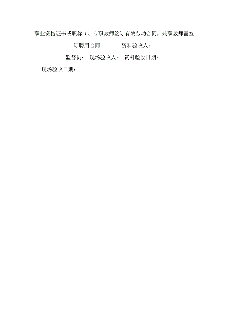 广州市民办职业培训学校申办标准及资料目录（可编辑）_第3页