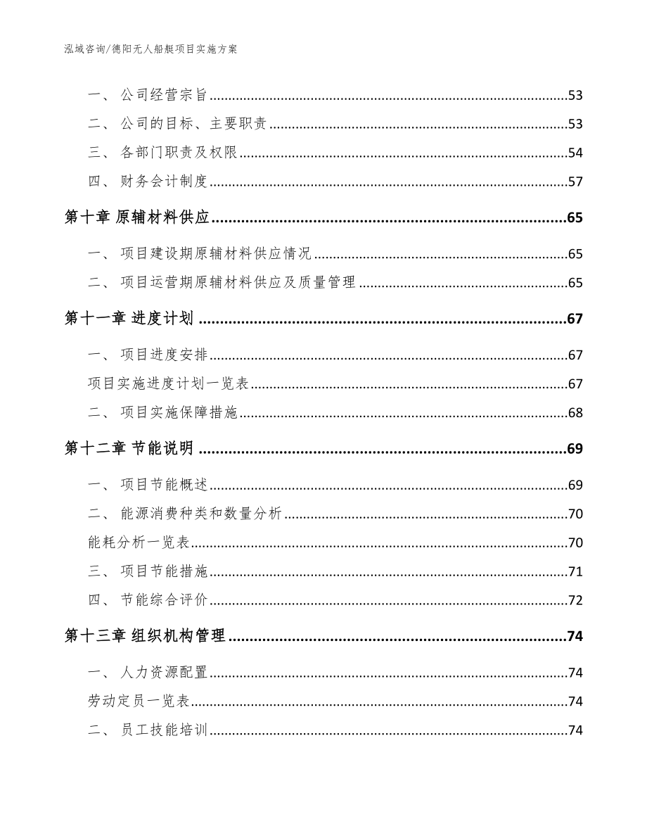 德阳无人船艇项目实施方案_参考模板_第3页