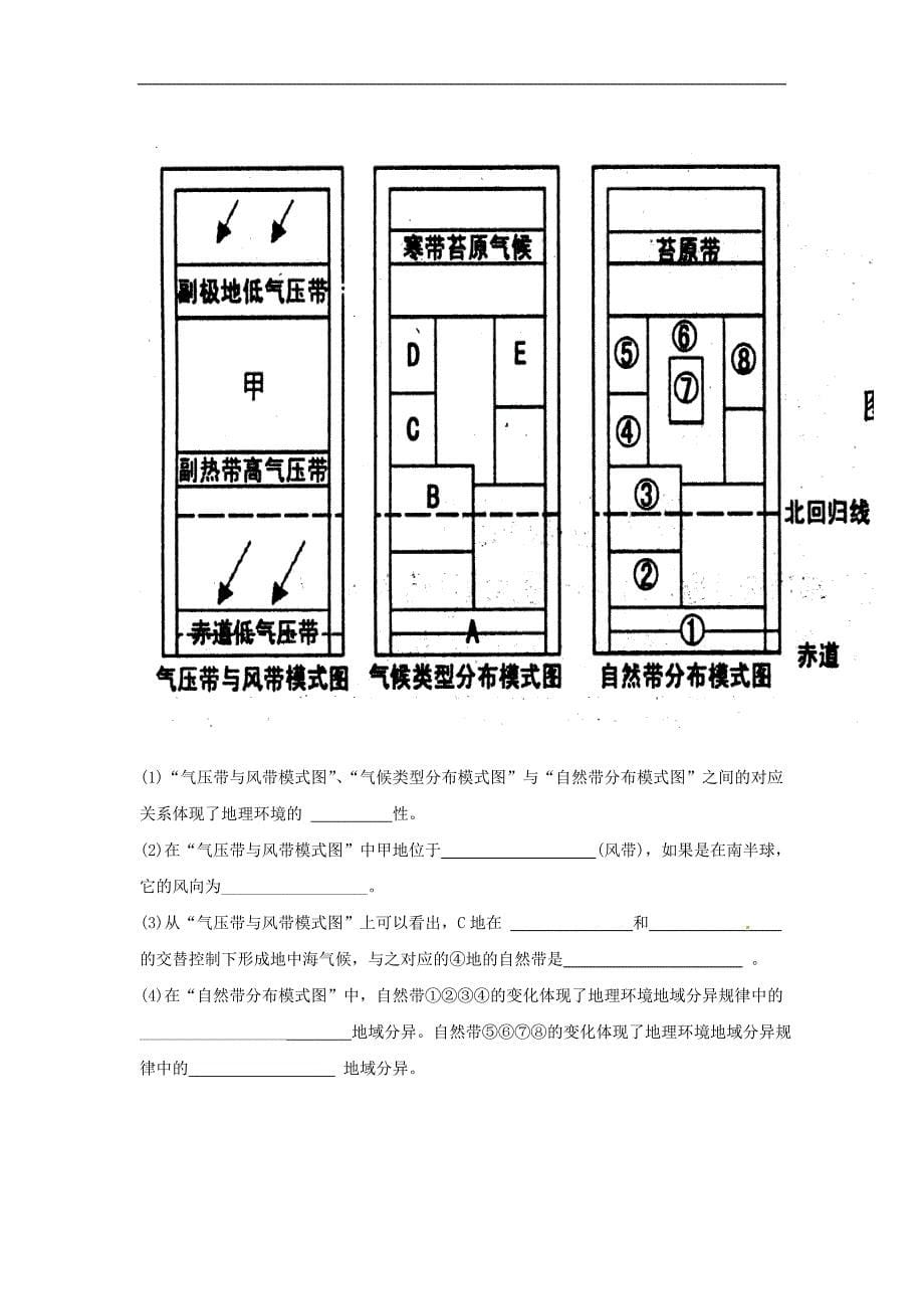 河南省新乡市延津县高一地理下学期开学考试试题_第5页