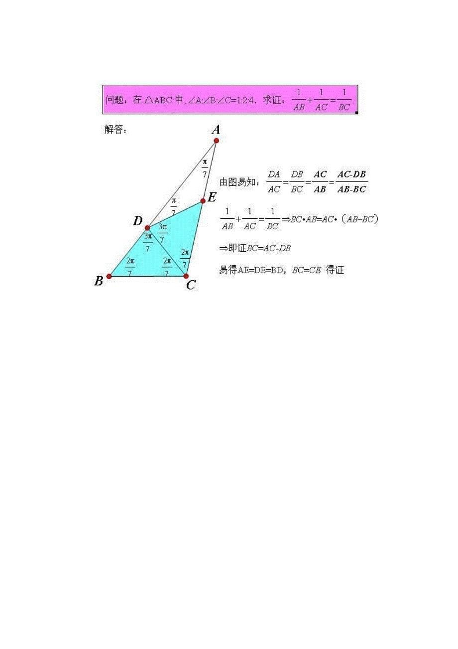 利用三角形内角平分线定理的逆定理更简单.doc_第5页