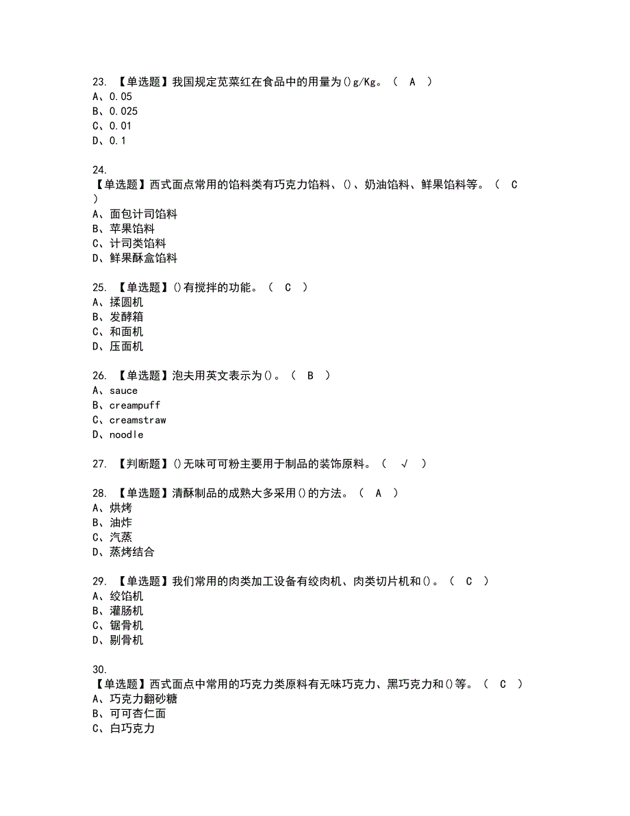 2022年西式面点师（高级）资格考试模拟试题带答案参考48_第4页