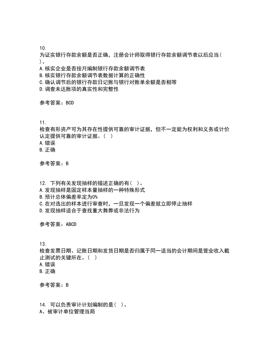 东北农业大学21秋《审计学》平时作业2-001答案参考89_第3页