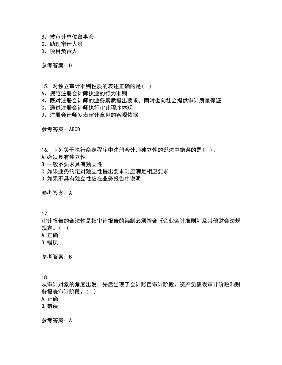 东北农业大学21秋《审计学》平时作业2-001答案参考89_第4页