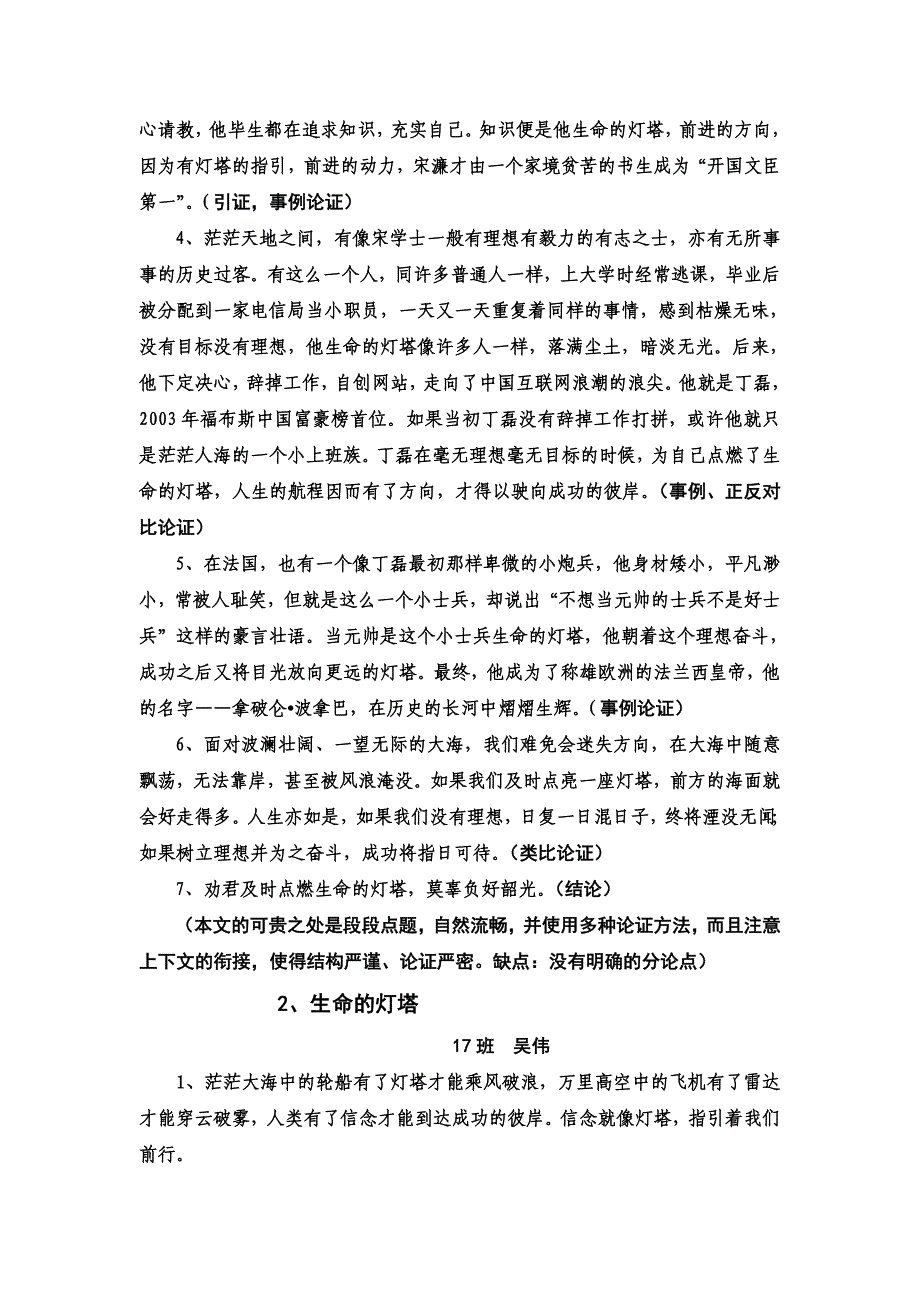 生命的灯塔作文讲评_第2页