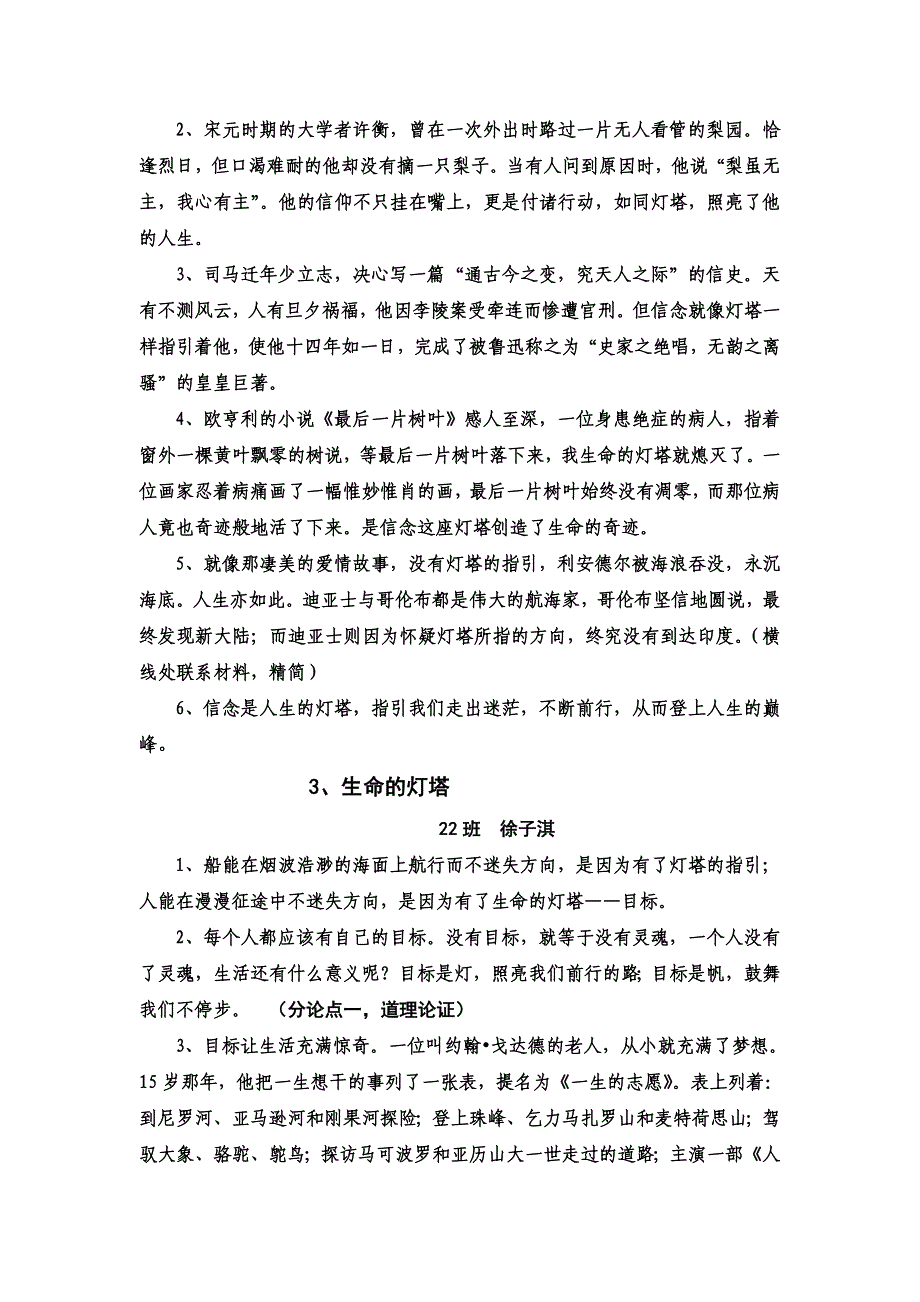 生命的灯塔作文讲评_第3页