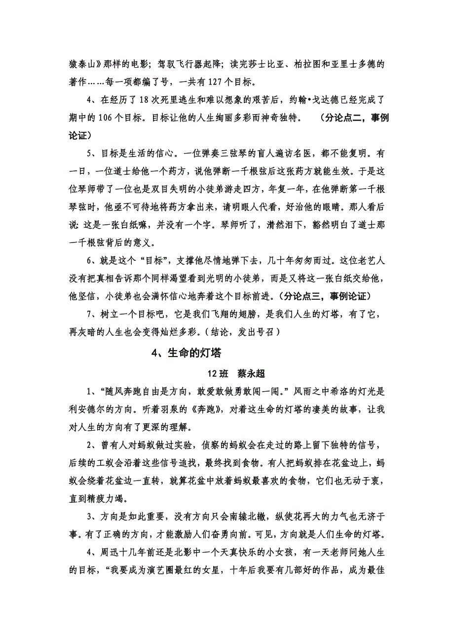 生命的灯塔作文讲评_第4页