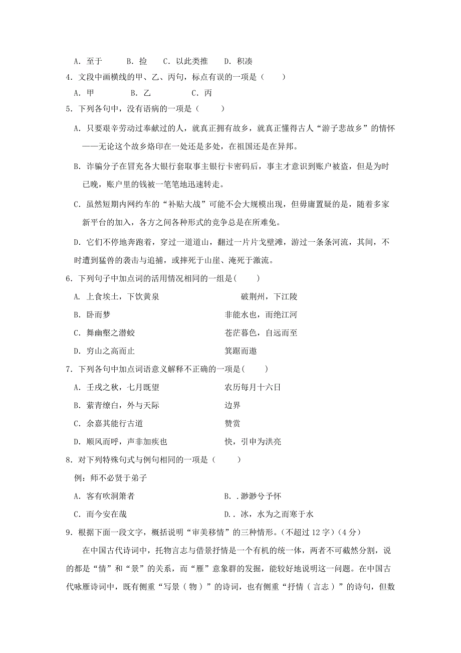 浙江20182019学年高一语文下学期期中试题_第2页