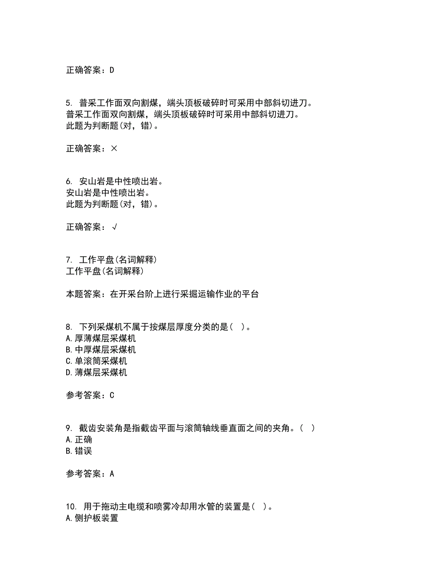 东北大学21春《矿山机械》在线作业二满分答案_84_第2页