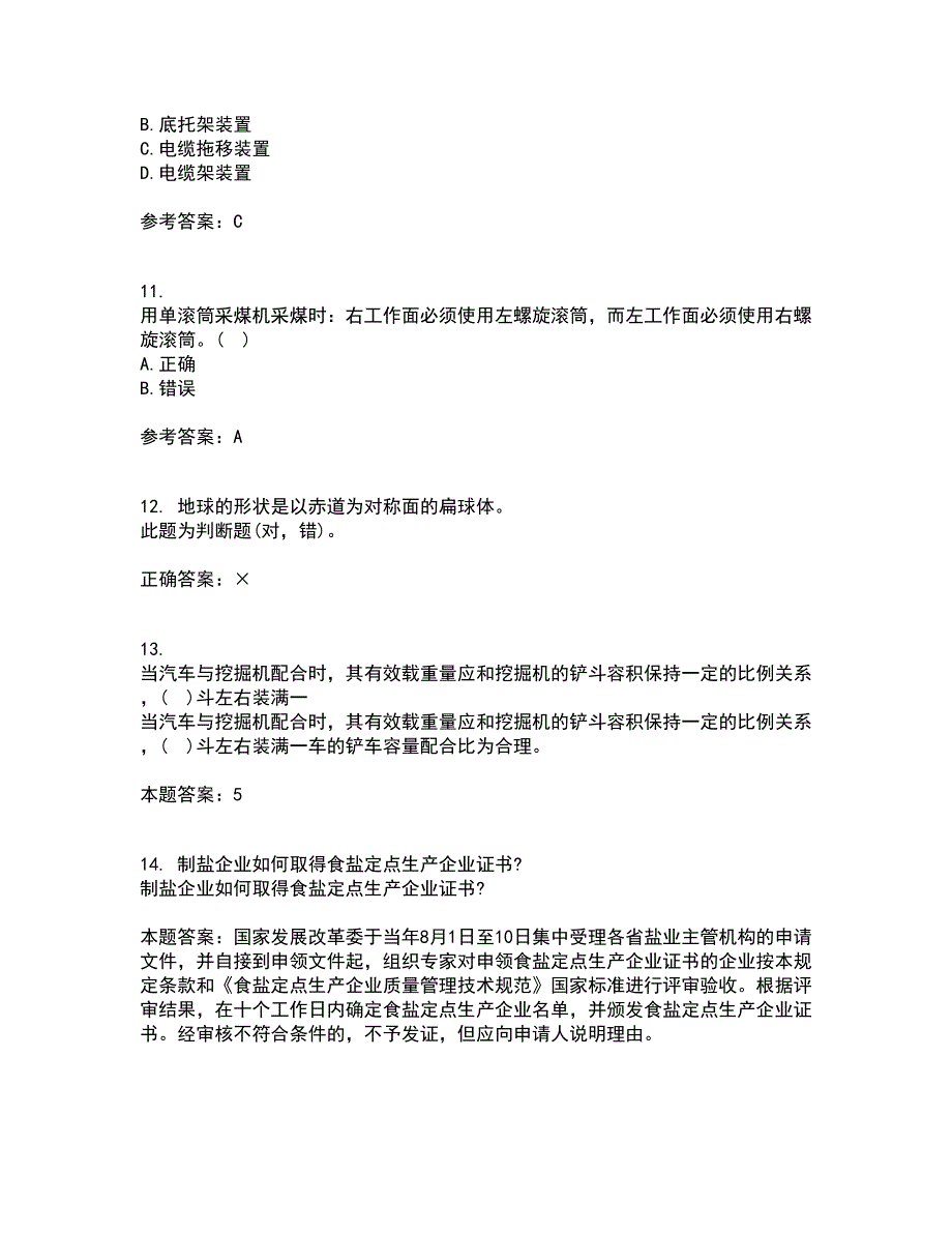 东北大学21春《矿山机械》在线作业二满分答案_84_第3页