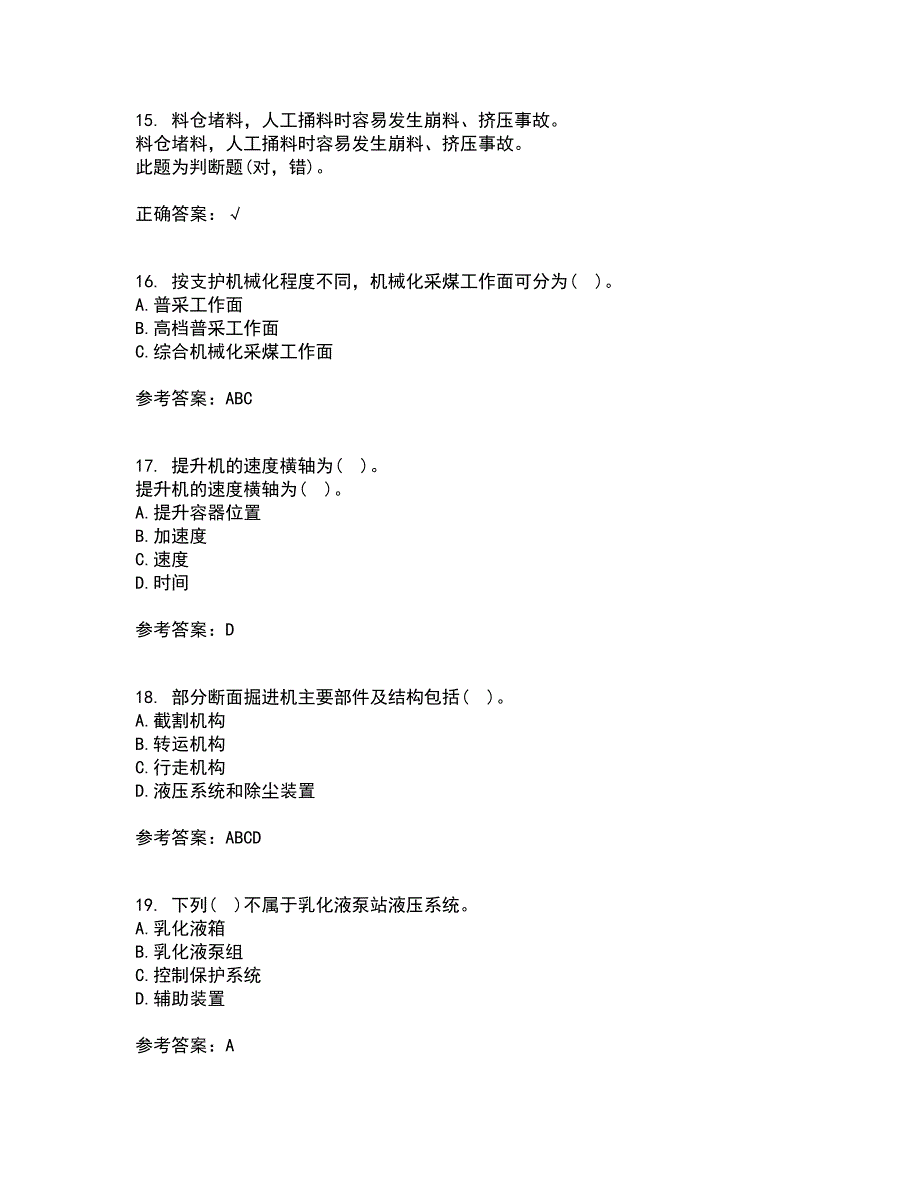 东北大学21春《矿山机械》在线作业二满分答案_84_第4页