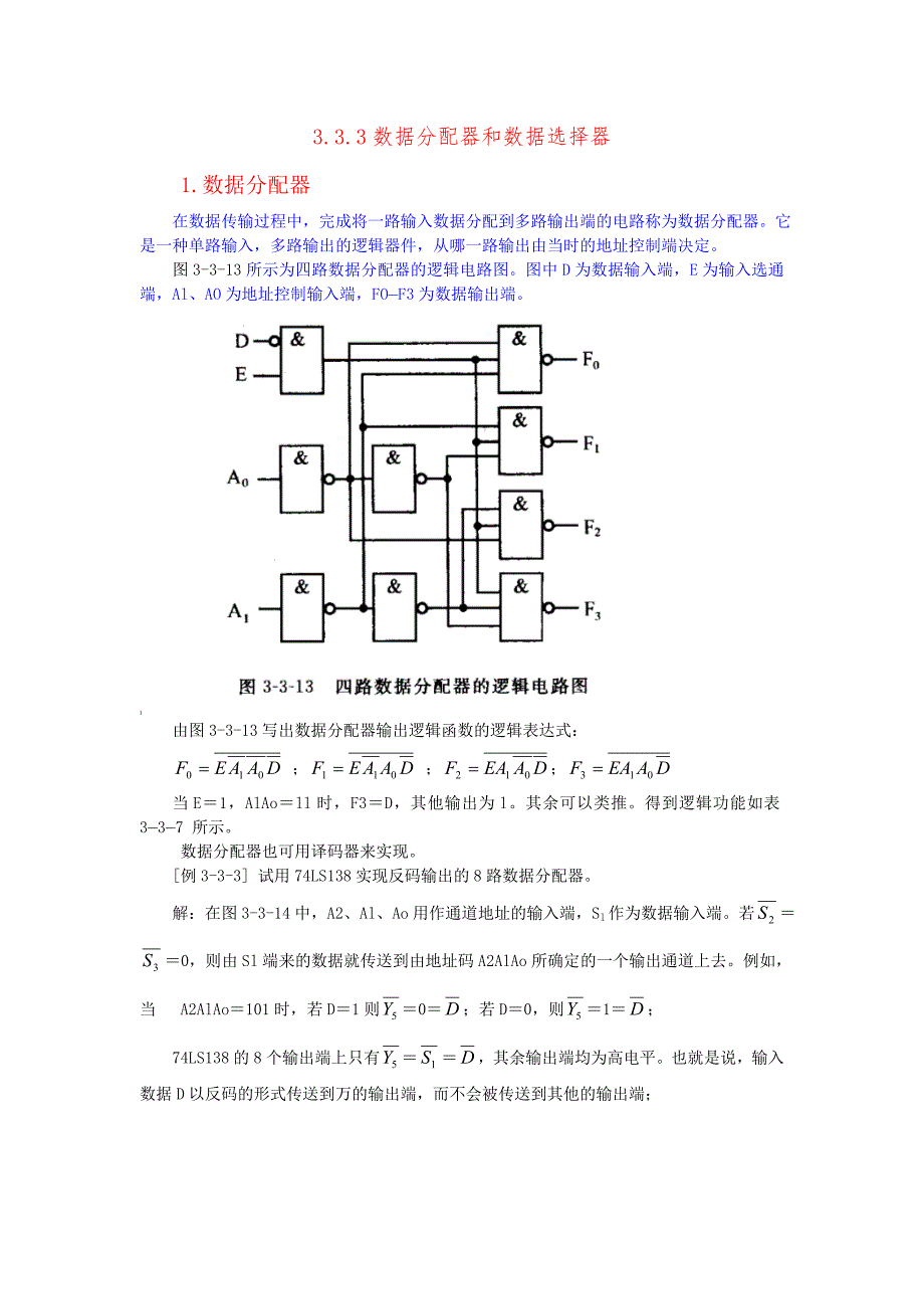 数字电路基础_D03-03B数据分配器和数据选择器.doc_第1页