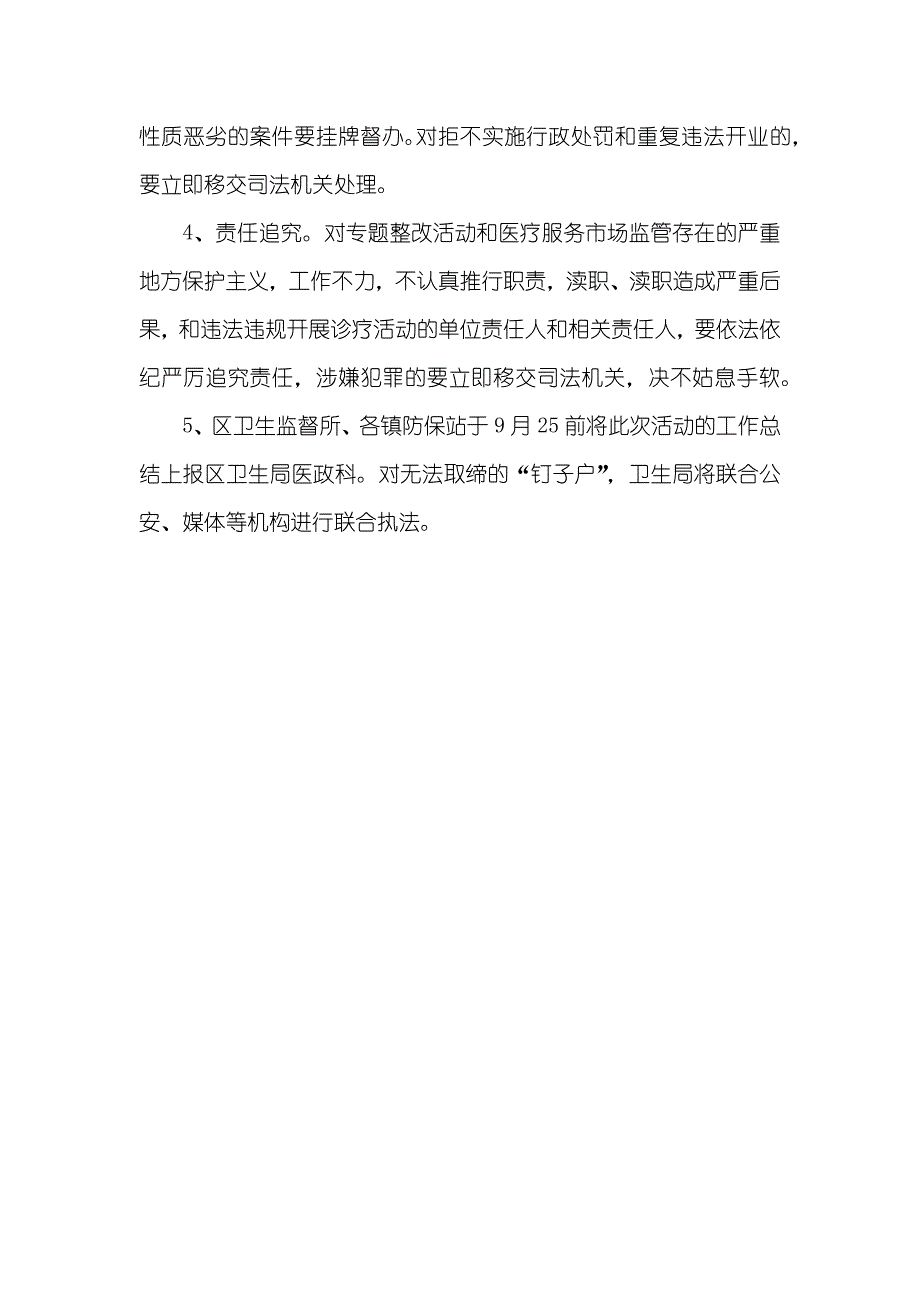 打击非法行医和采供血工作方案_第4页