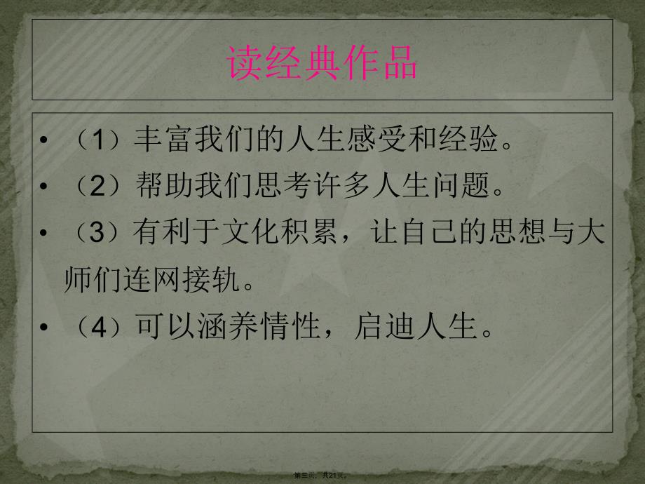 朝花夕拾消除与经典的隔膜课件共21张_第3页