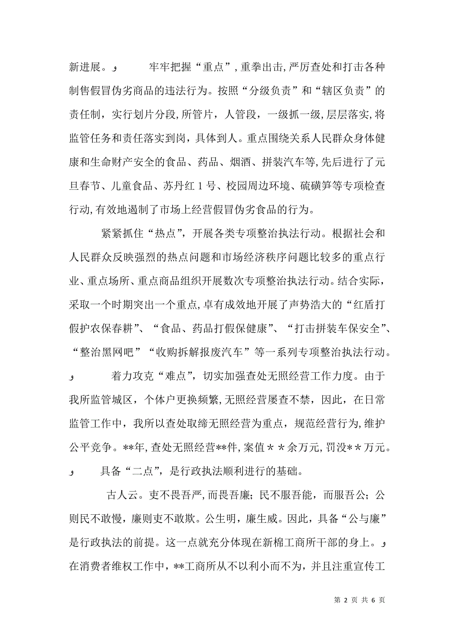 工商所执法经检先进材料_第2页