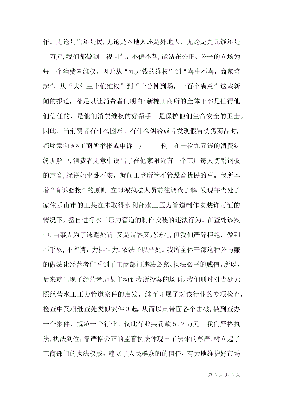 工商所执法经检先进材料_第3页