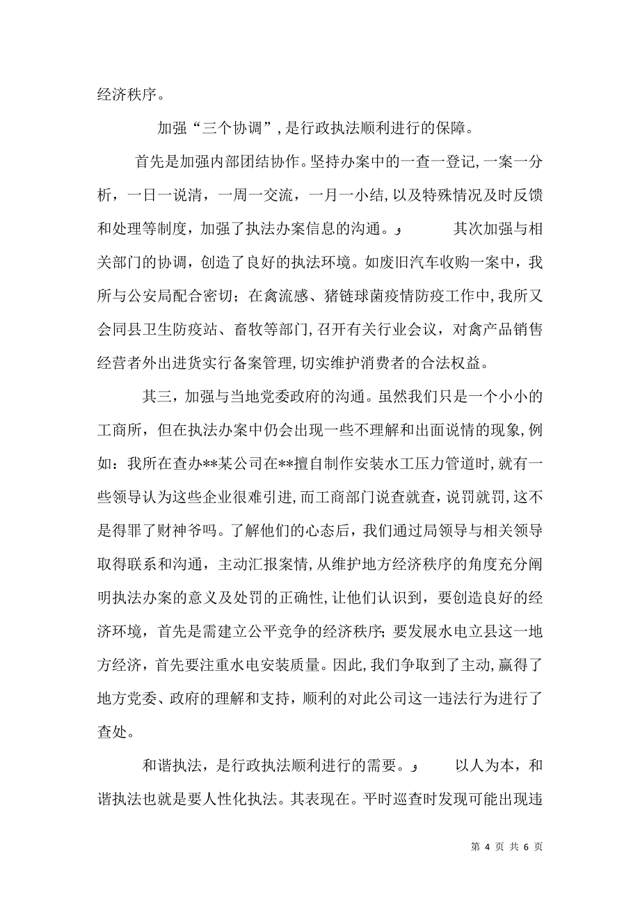 工商所执法经检先进材料_第4页