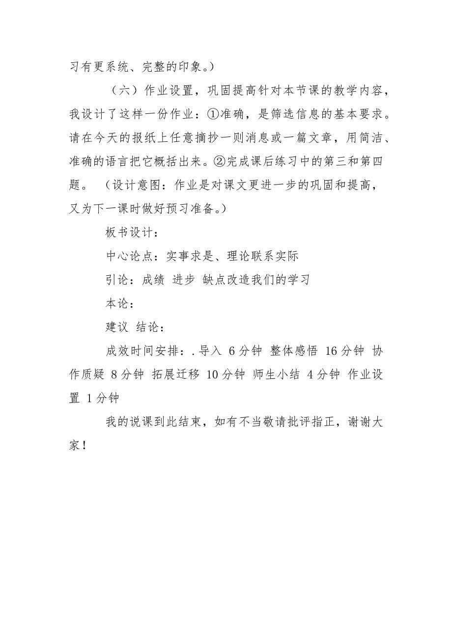 《改造我们的学习》实习教师说课稿.docx_第5页