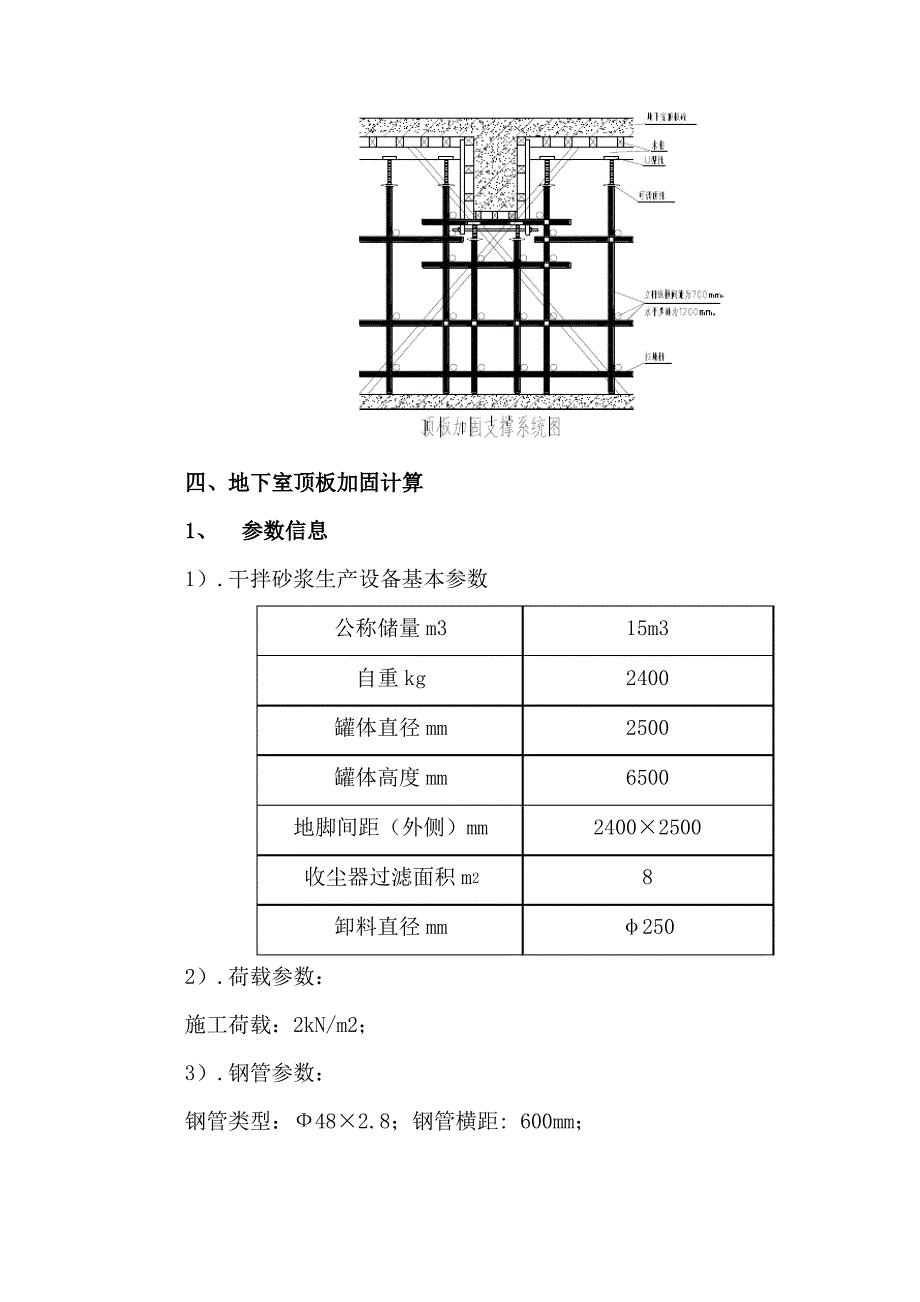 干混砂浆储料罐加固施工方案完整_第4页