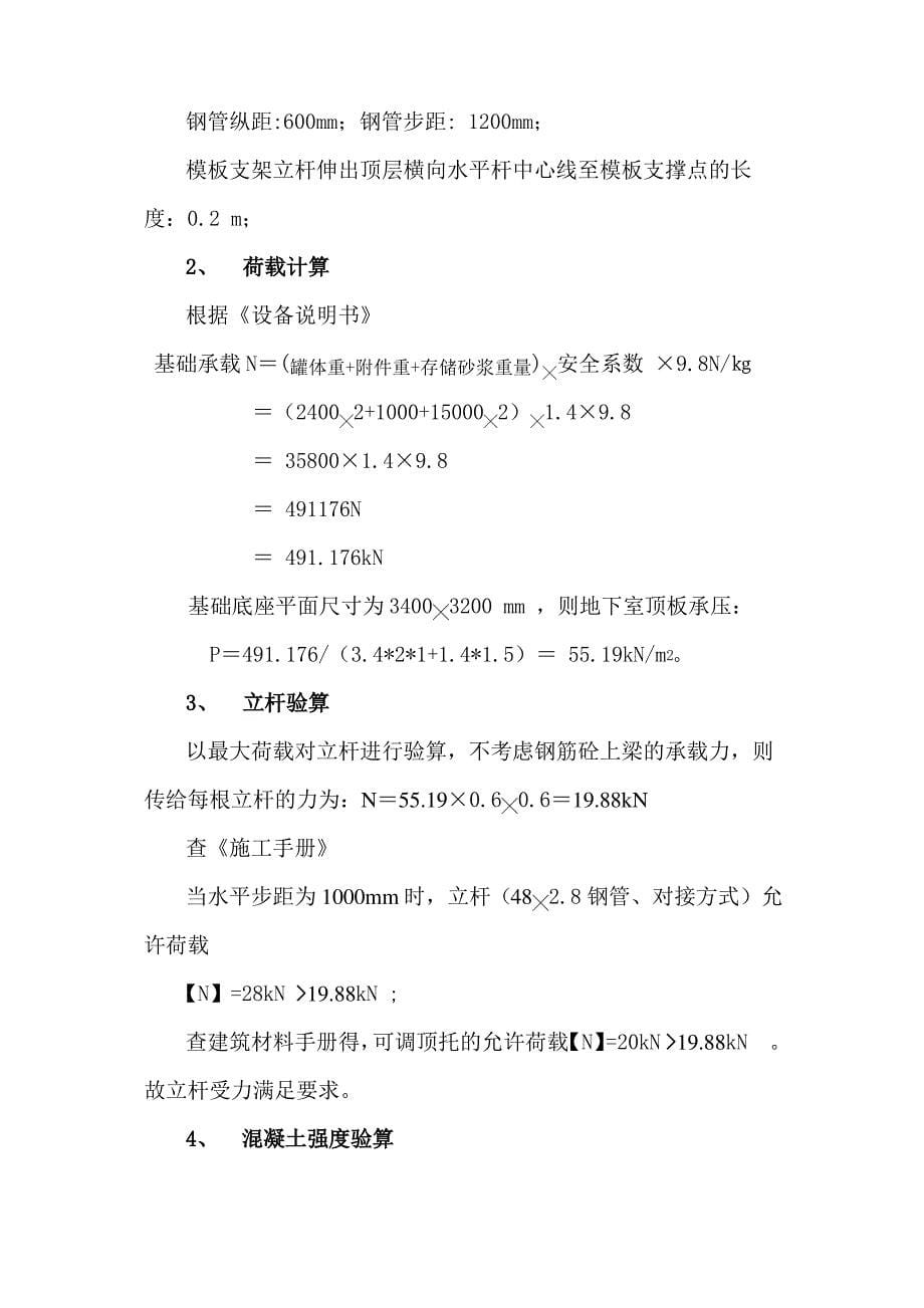 干混砂浆储料罐加固施工方案完整_第5页