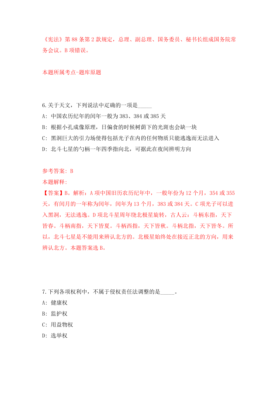 湖南邵阳绥宁县事业单位工作人员招考聘用37人模拟试卷【附答案解析】（7）_第4页