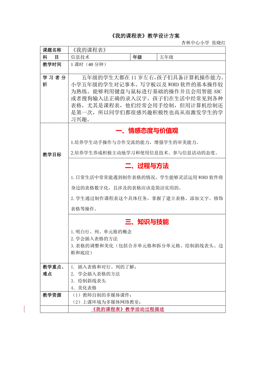 《我的课程表》教学设计方案.doc_第1页