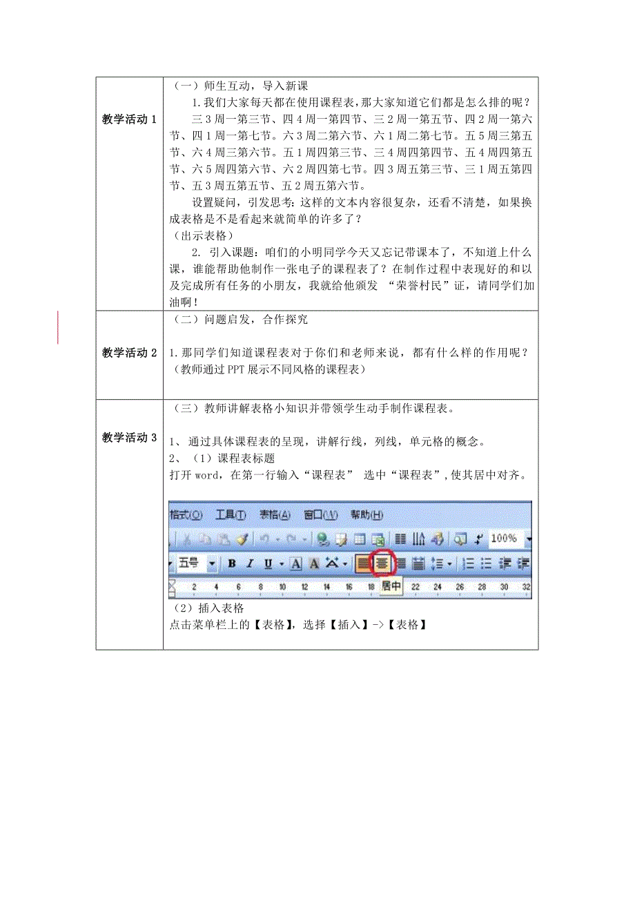 《我的课程表》教学设计方案.doc_第2页