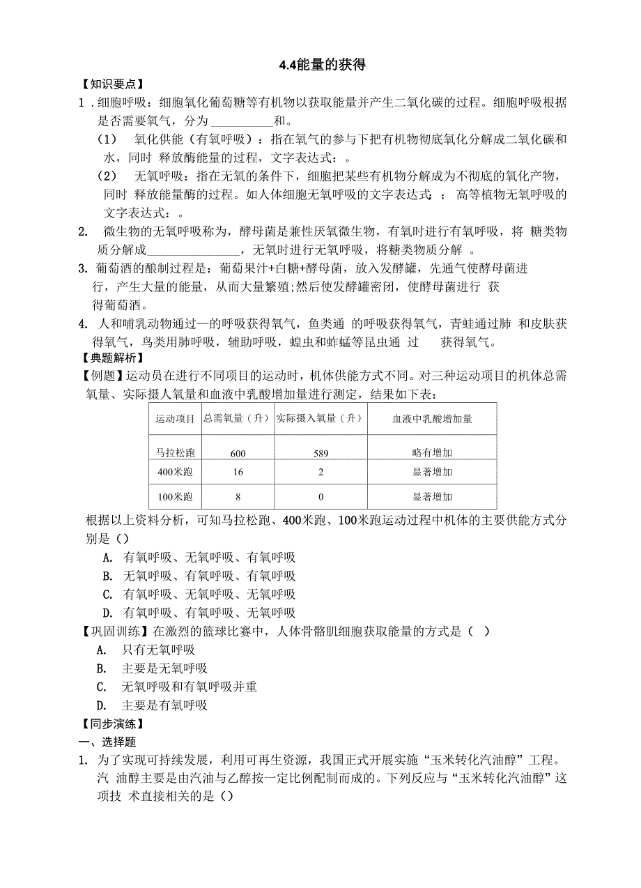 44能量的获得_第1页