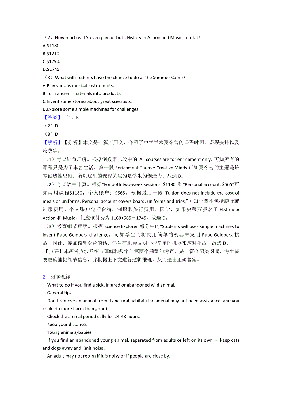 最新高二英语试卷英语阅读理解(时文广告)题分类汇编含解析.doc_第2页