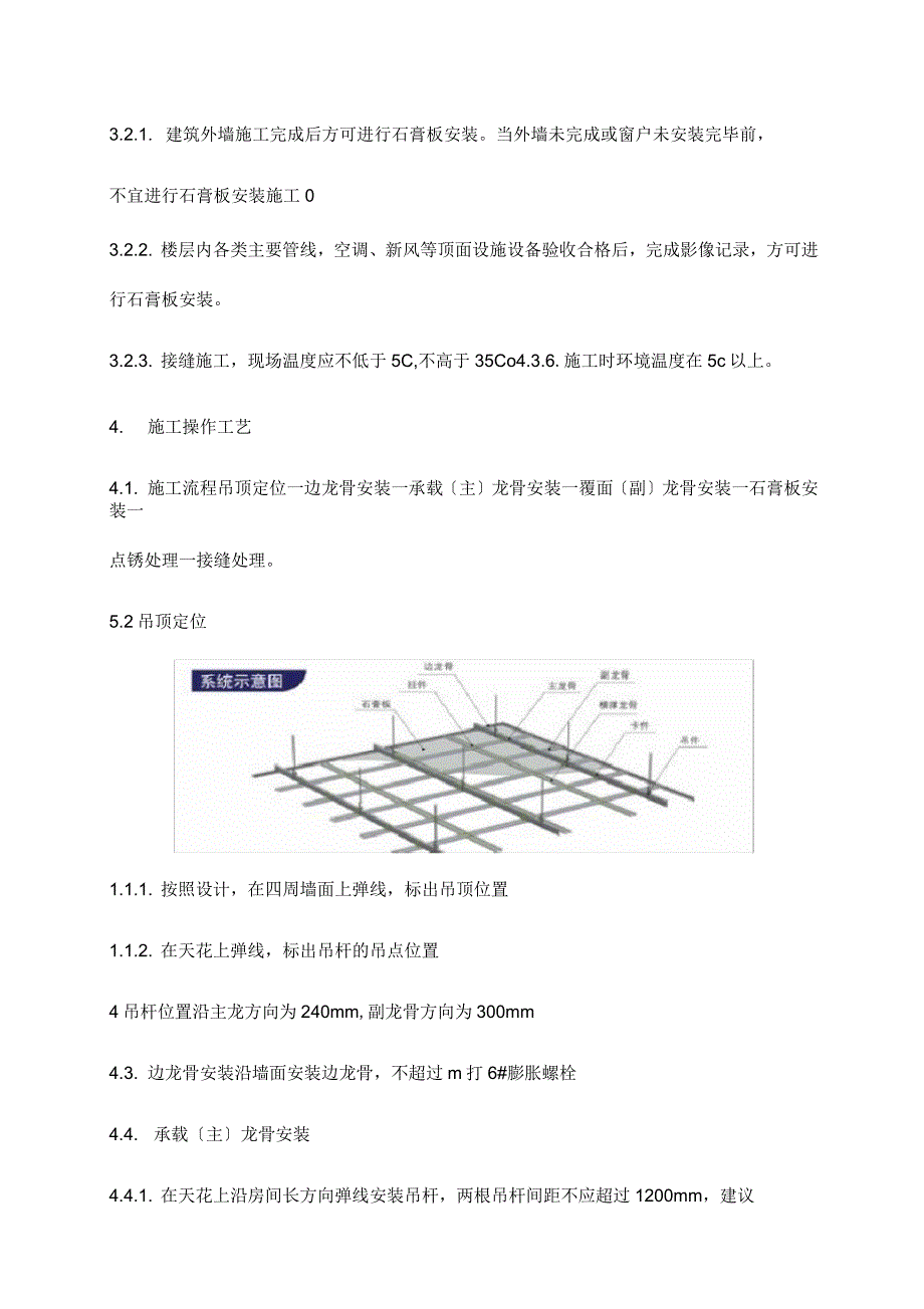 轻钢龙骨石膏板吊顶工艺工法标准_第3页