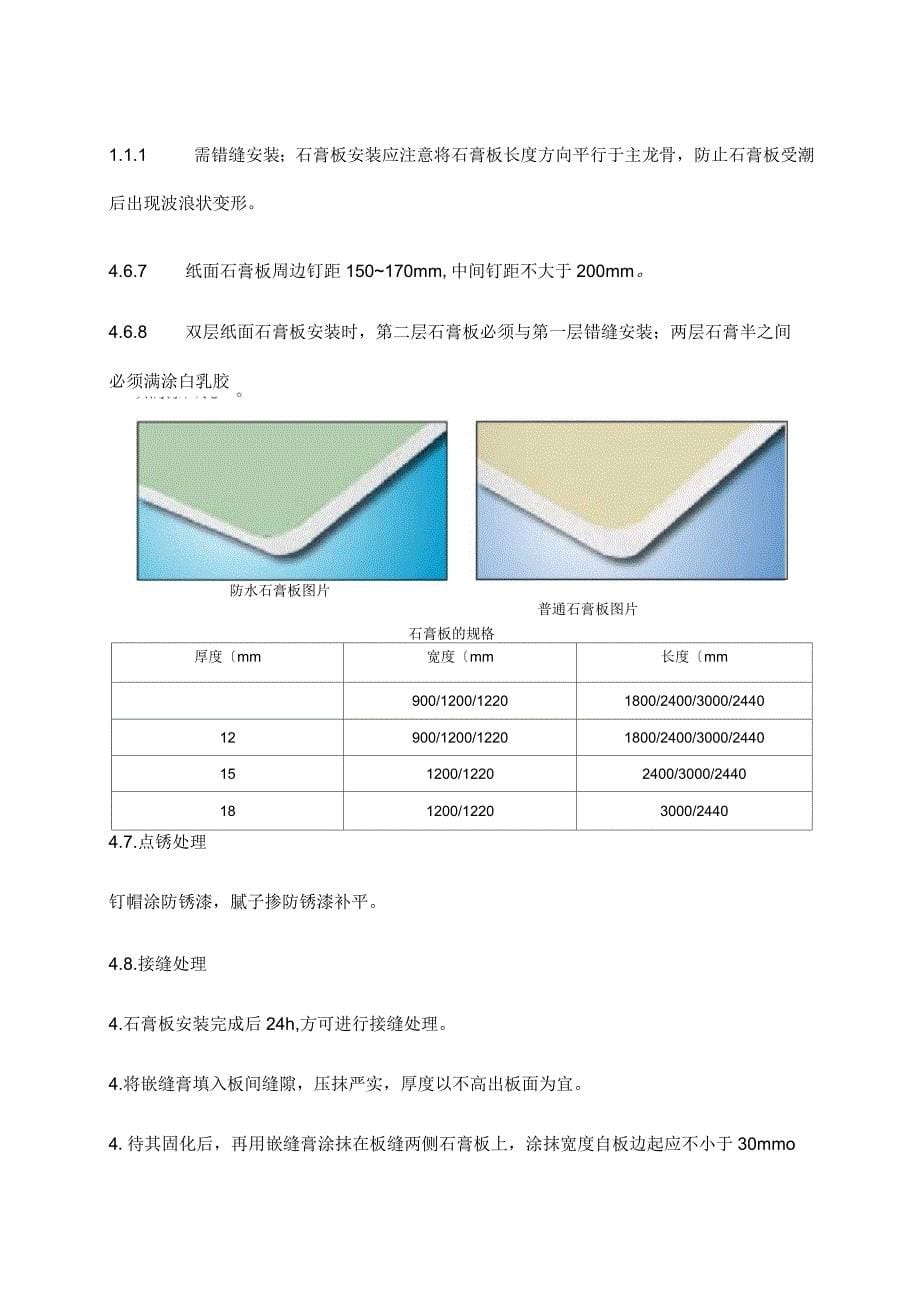 轻钢龙骨石膏板吊顶工艺工法标准_第5页