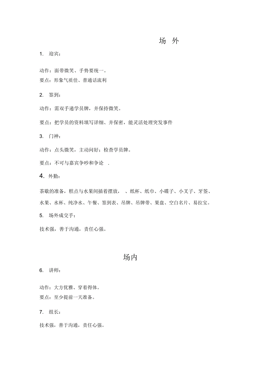 会务总监操作流程教学文案_第2页