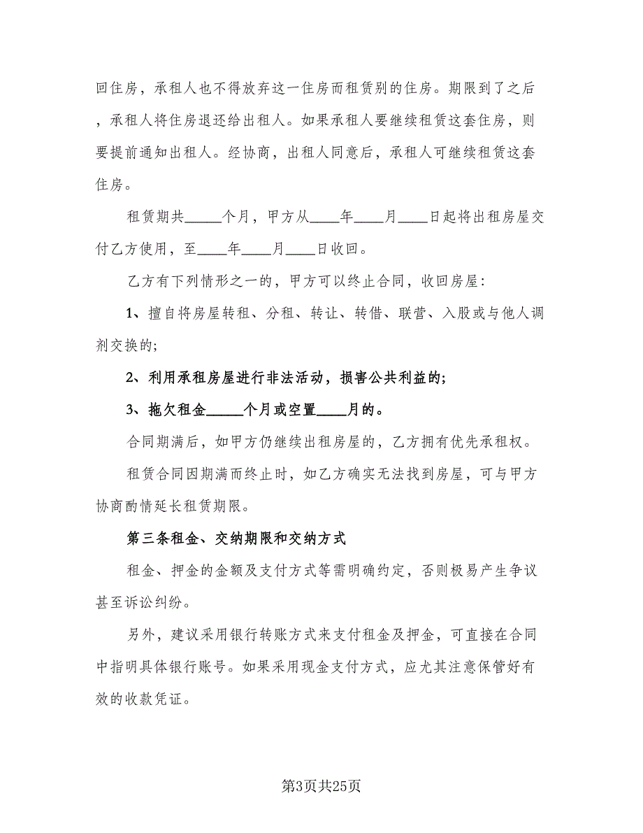 个人住宅用房长期出租协议标准范本（七篇）_第3页