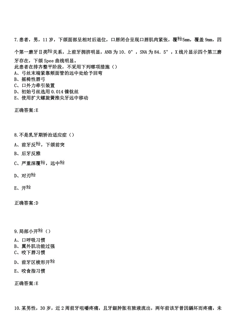 2023年佳县红十字会医院佳县中医院住院医师规范化培训招生（口腔科）考试参考题库+答案_第3页