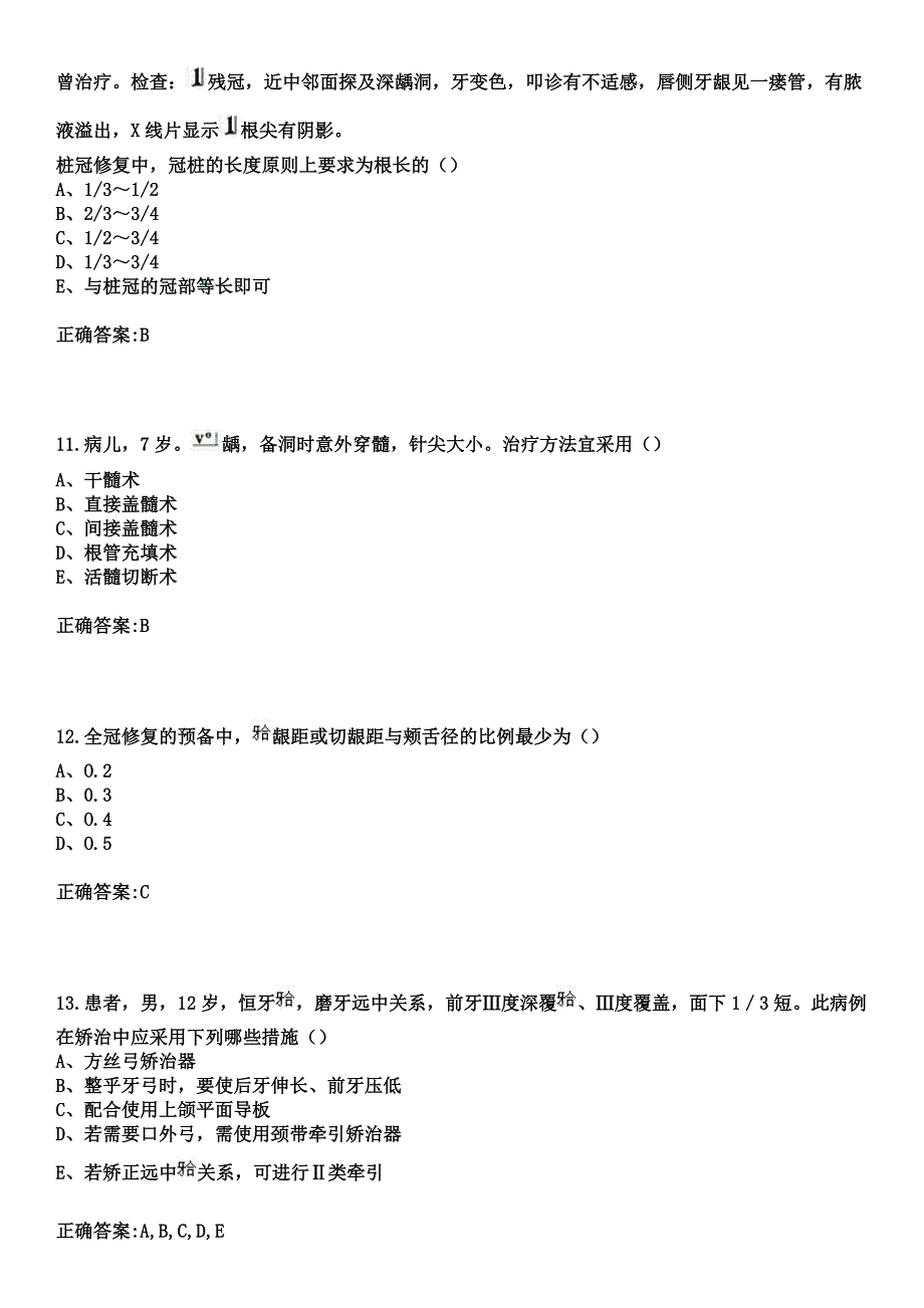 2023年佳县红十字会医院佳县中医院住院医师规范化培训招生（口腔科）考试参考题库+答案_第4页