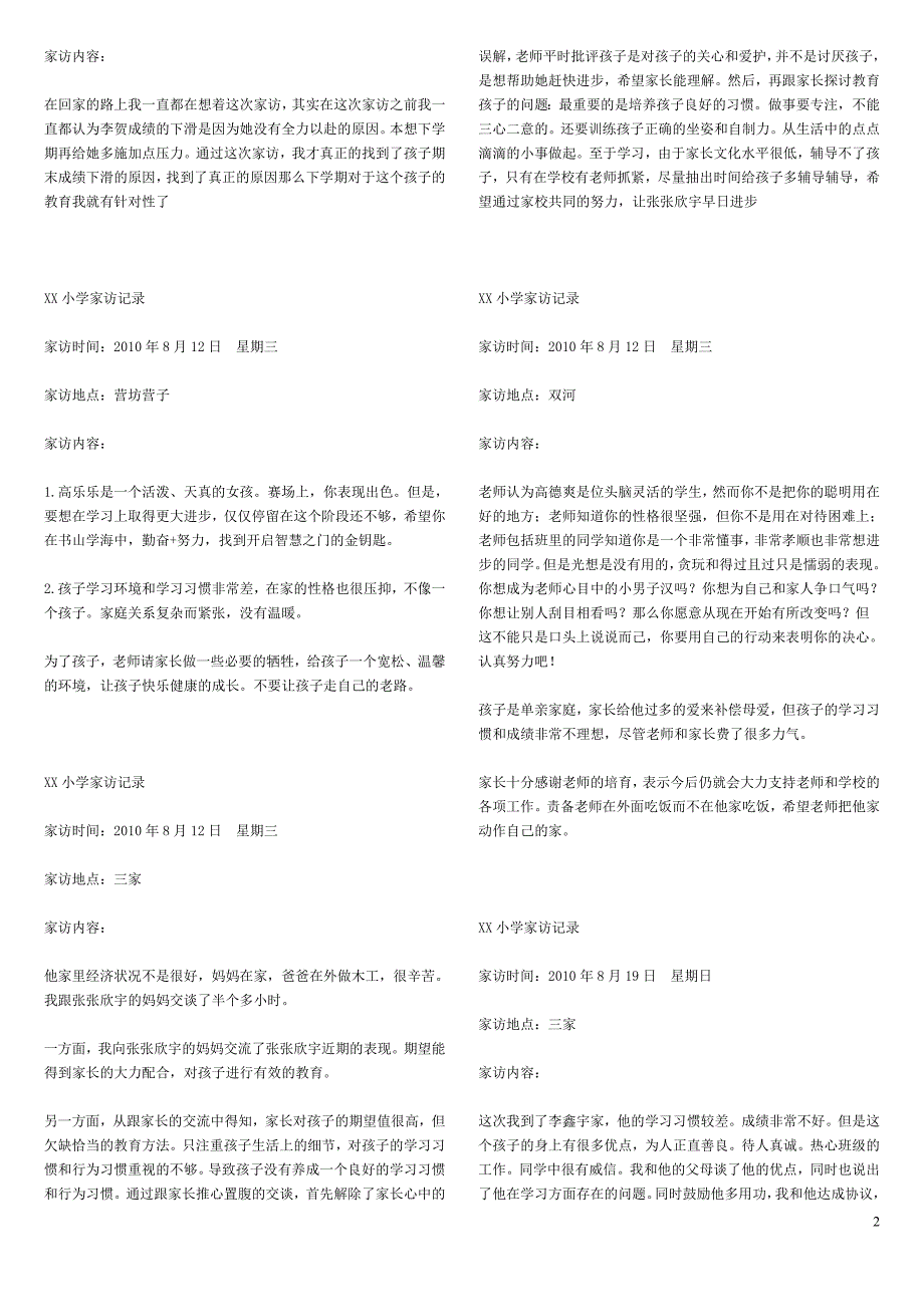 小学家访节选和家长会材料.doc_第2页