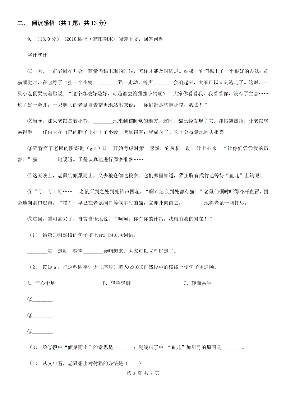 珠海市小学语文六年级下册第一次月考测试题（一）_第3页