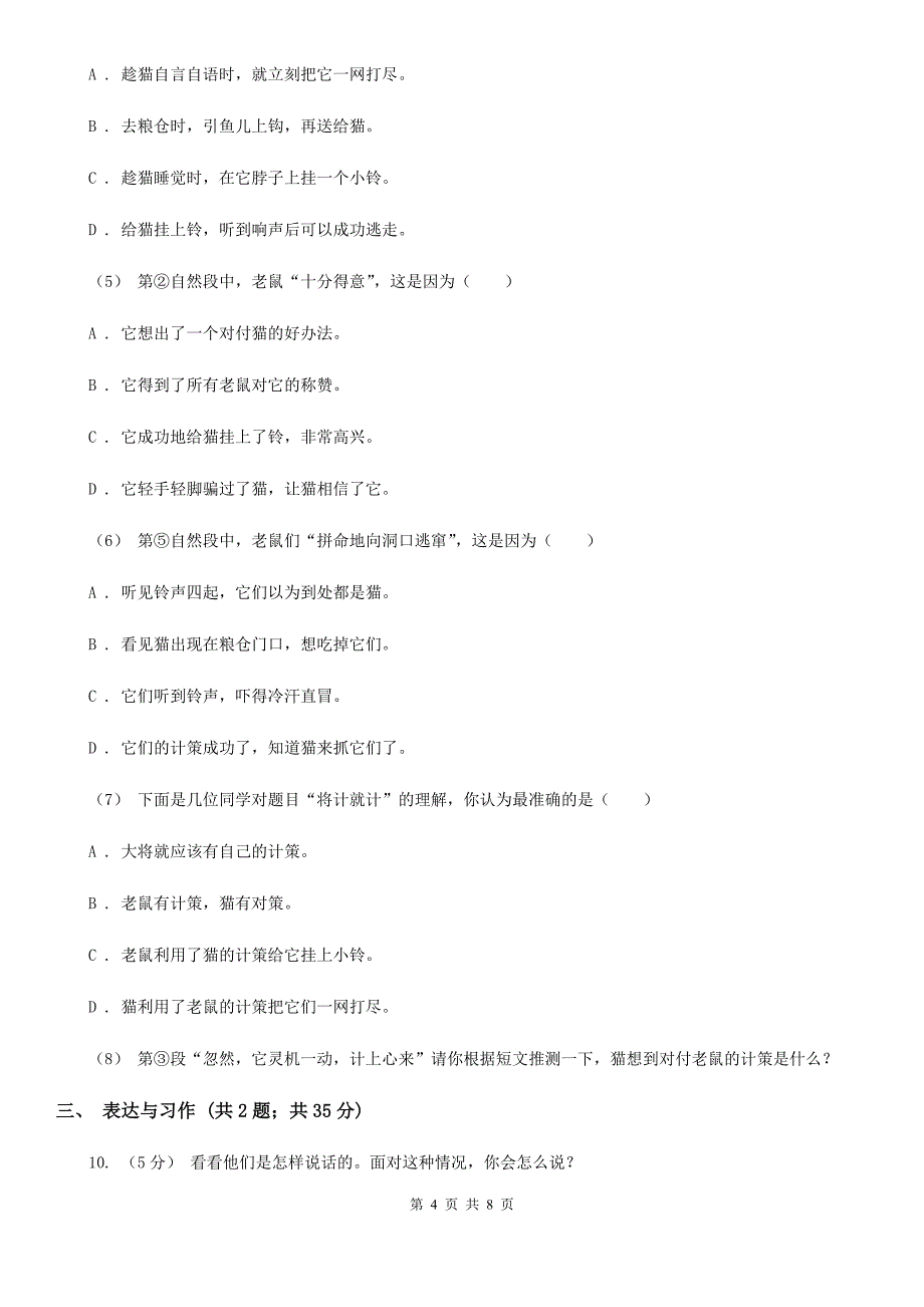 珠海市小学语文六年级下册第一次月考测试题（一）_第4页