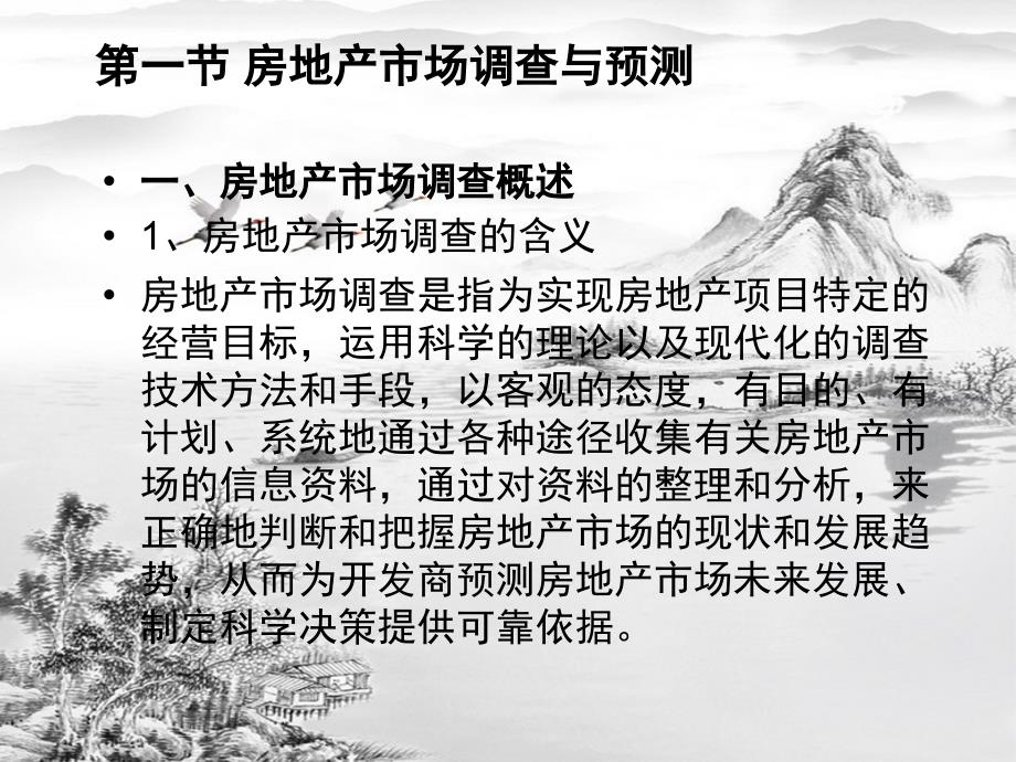 第四章房地产开发项目决策与可行性研究ppt课件全_第4页