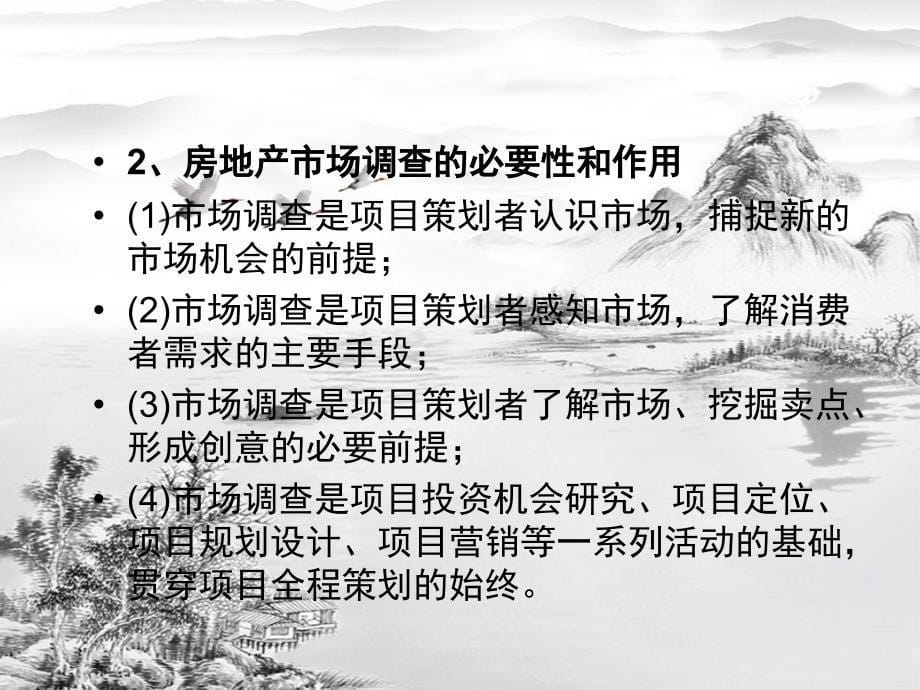 第四章房地产开发项目决策与可行性研究ppt课件全_第5页